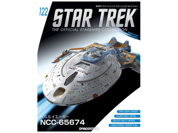 スタートレック　スターシップコレクション51~60 隔週刊 スタートレック・スターシップ・コレクション｜定期購読