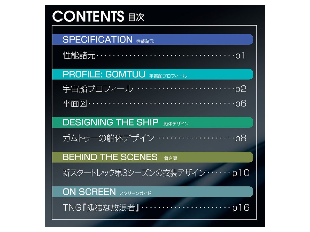 隔週刊 スタートレック スターシップ コレクション 144 By デアゴスティーニ ホビーリンク ジャパン 隔週刊 スタートレック スターシップ コレクション 144 By デアゴスティーニ ホビーリンク ジャパン