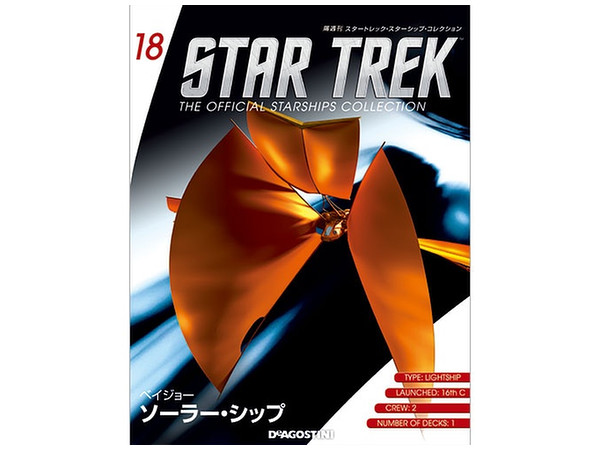 隔週刊 スタートレック スターシップ コレクション 18 By デアゴスティーニ ホビーリンク ジャパン