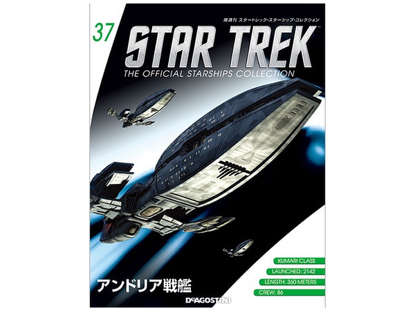 スタートレック スターシップ コレクション 惑星連邦系 37個セット Amazon.co.jp: スタートレックコレクション 68号 (惑星連邦 攻撃