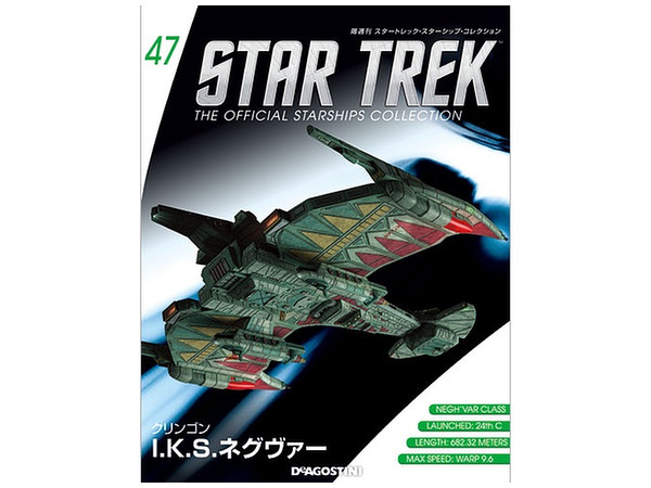 隔週刊 スタートレック・スターシップ・コレクション #47 | HLJ