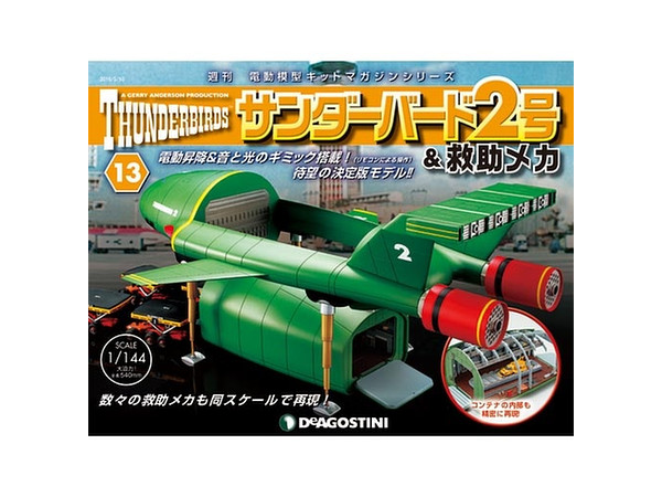 週刊 サンダーバード2号 & 救助メカ #013 | HLJ.co.jp