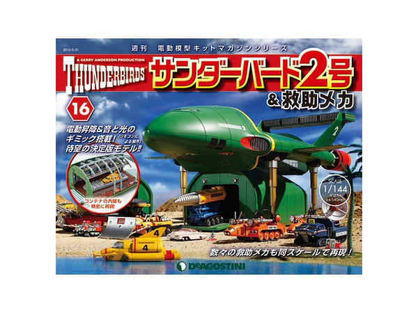 週刊 サンダーバード2号 & 救助メカ #016 | HLJ.co.jp
