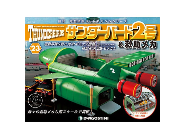 週刊 サンダーバード2号 & 救助メカ #023 | HLJ.co.jp