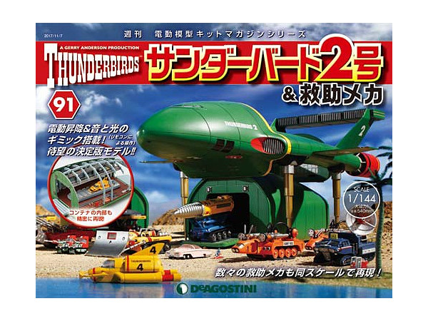 サンダーバード2号&救助メカ　冊子、バインダーセット サンダーバード2号& 救助メカ (プラモデル) - ホビーサーチ