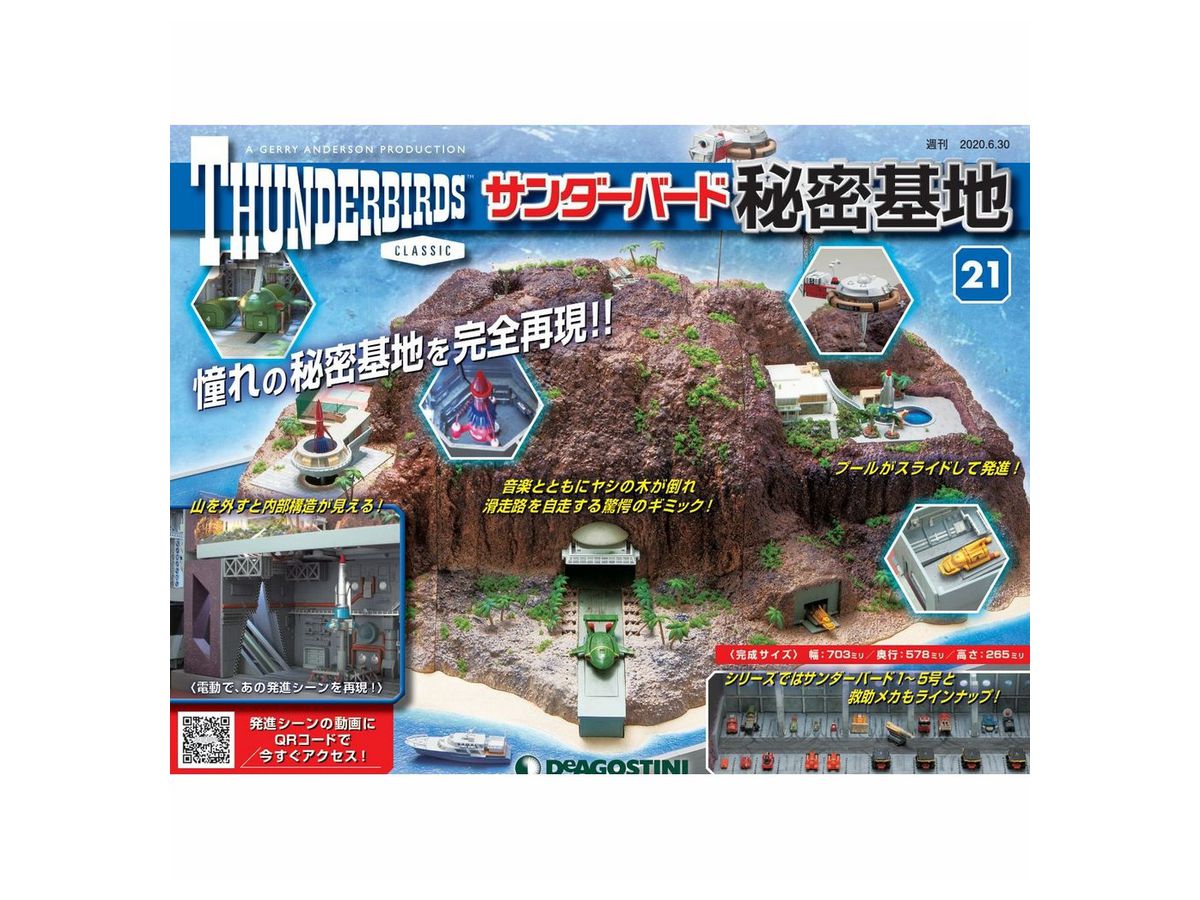 週刊 サンダーバード 秘密基地 021 週刊 サンダーバード 秘密基地 021