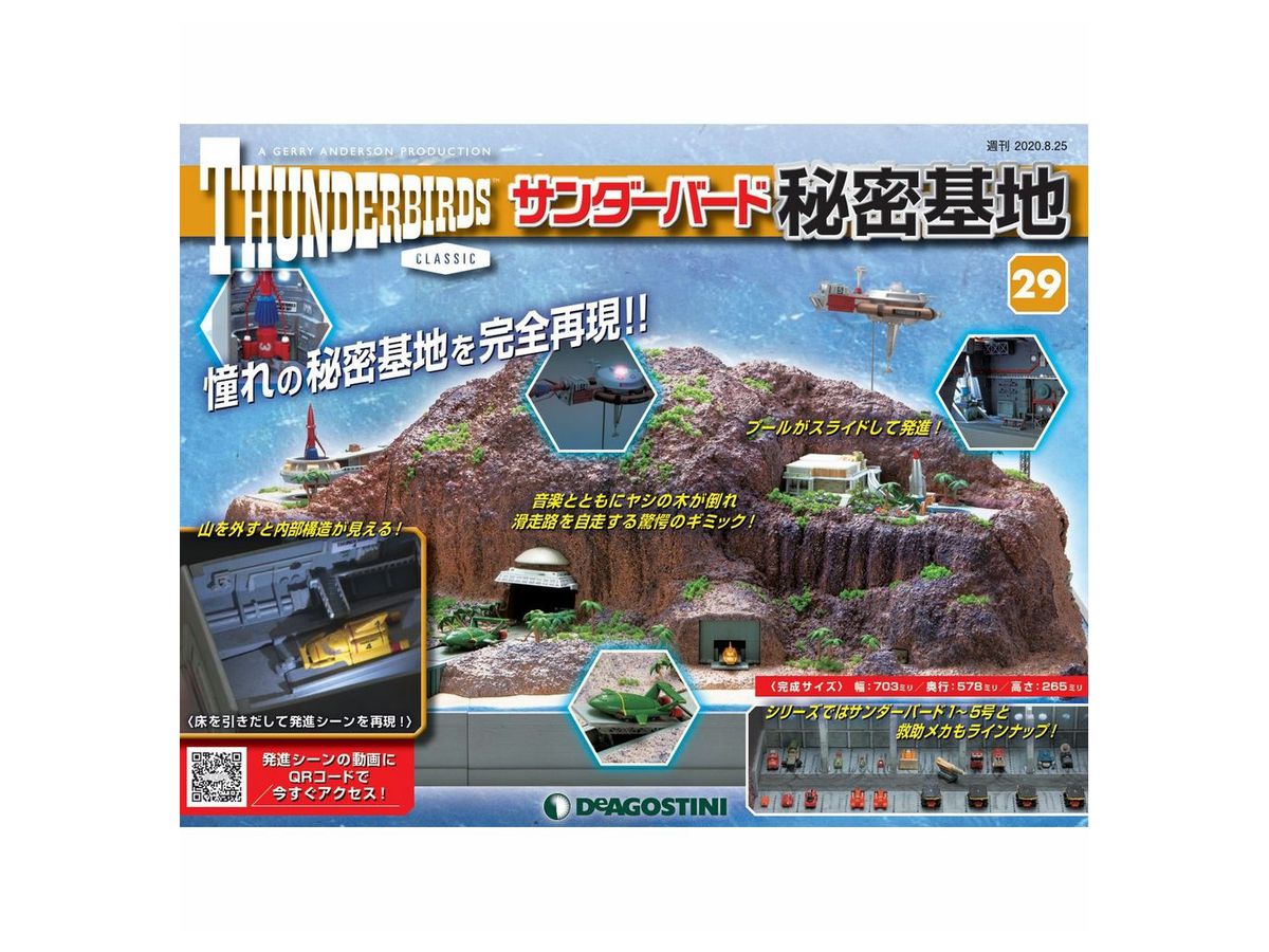 週刊 サンダーバード 秘密基地 029 週刊 サンダーバード 秘密基地 029