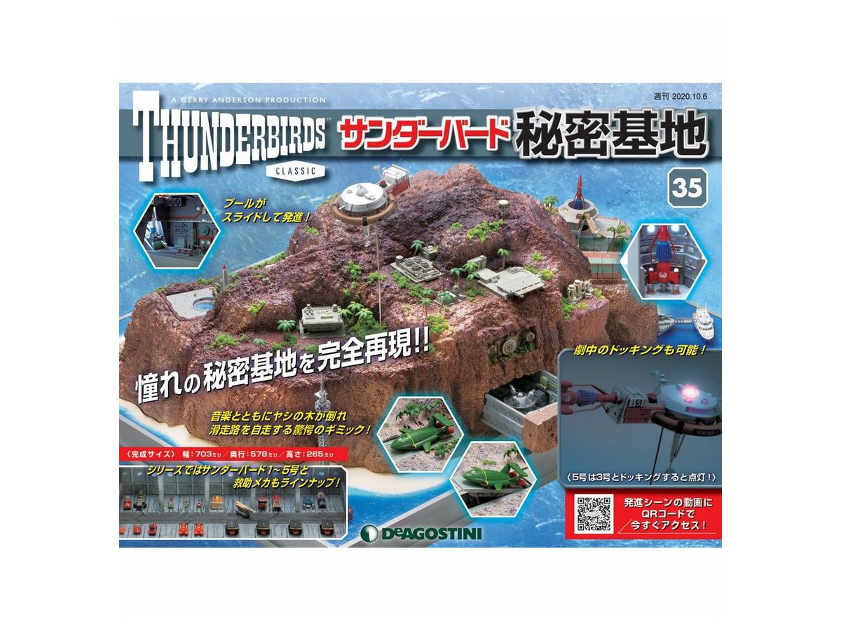 週刊 サンダーバード 秘密基地 035 週刊 サンダーバード 秘密基地 035