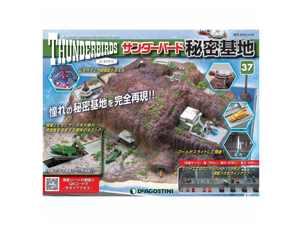 週刊 サンダーバード 秘密基地 037 週刊 サンダーバード 秘密基地 037