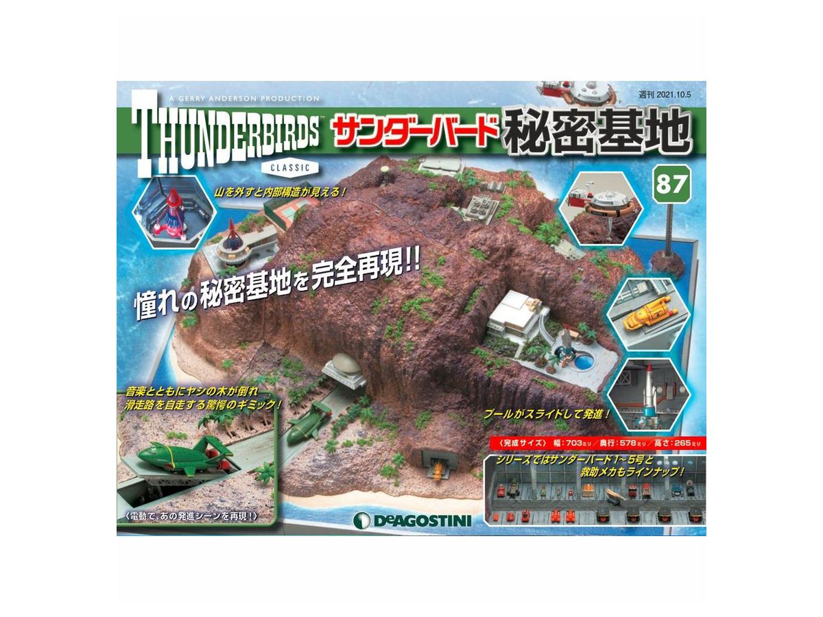 週刊 サンダーバード 秘密基地 #087 | HLJ.co.jp
