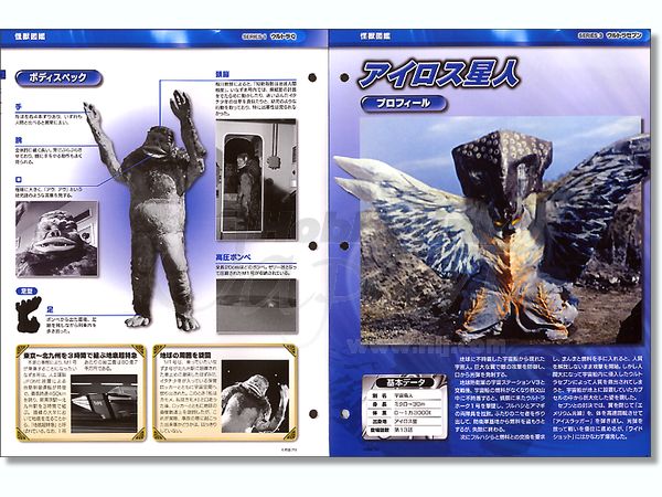 ウルトラマン　オフィシャルデータファイル ウルトラマン」オフィシャルデータファイルNo.75（美品