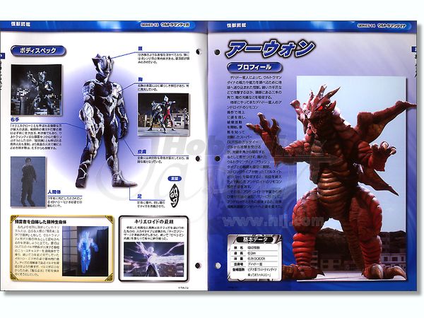 週刊ウルトラマン オフィシャルデータファイル #09 | HLJ.co.jp