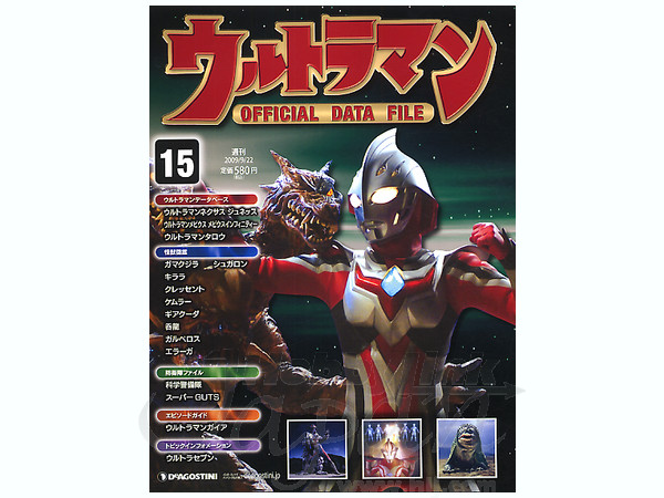 週刊ウルトラマン オフィシャルデータファイル #15 | HLJ.co.jp