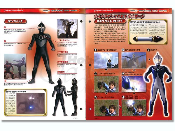 週刊ウルトラマン オフィシャルデータファイル #23 | HLJ.co.jp