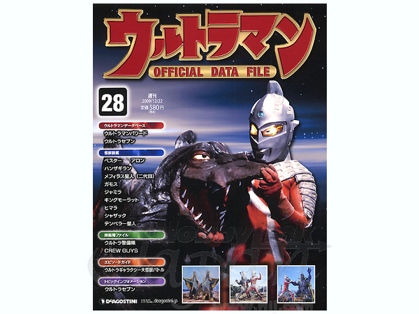 ウルトラマン　オフィシャルデータファイル　2冊 週刊ウルトラマン オフィシャルデータファイル #28 | HLJ.co.jp