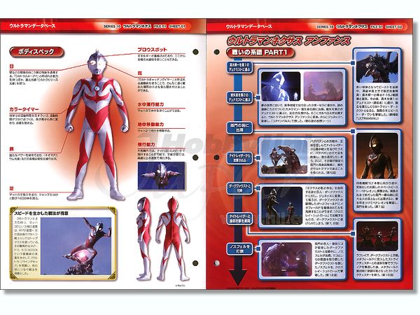 週刊ウルトラマン オフィシャルデータファイル #29 | HLJ.co.jp