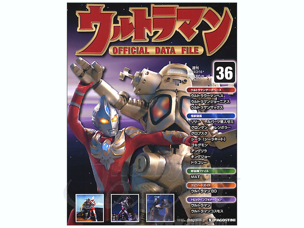 週刊ウルトラマン オフィシャルデータファイル #36 | HLJ.co.jp