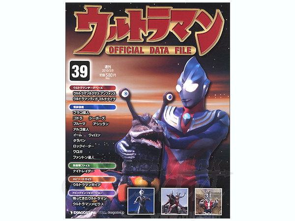 ウルトラマン　official data file ウルトラマン OFFICIAL DATA FILE｜定期購読 - 雑誌のFujisan