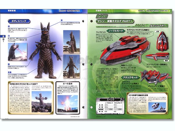 ウルトラマン OFFICIAL DATA FILE デアゴスティーニ