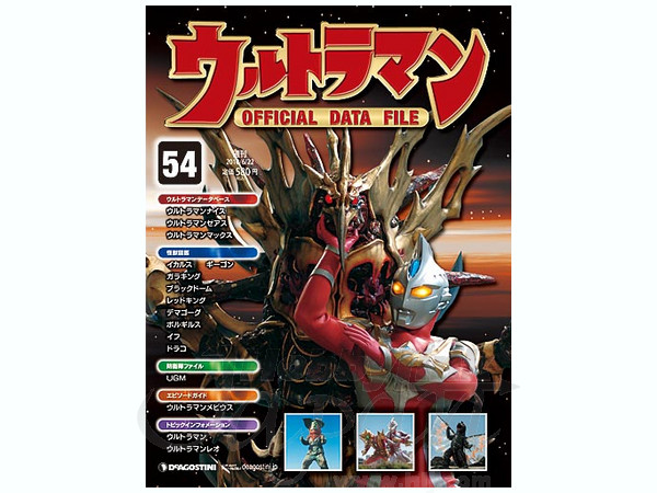 週刊ウルトラマン オフィシャルデータファイル #54 | HLJ.co.jp