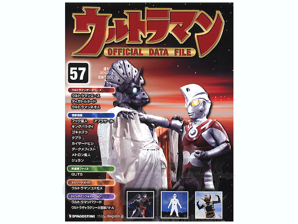 【未使用品】ウルトラマン オフィシャルデータファイル 専用バインダー 3冊セット
