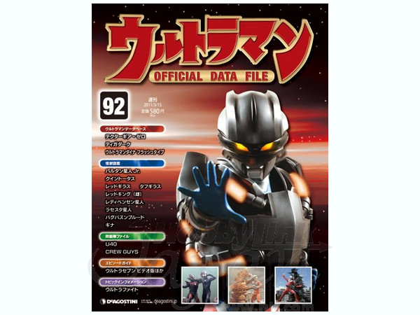 ウルトラマン　オフィシャルデータファイル ウルトラマン OFFICIAL DATA FILE｜定期購読 - 雑誌のFujisan