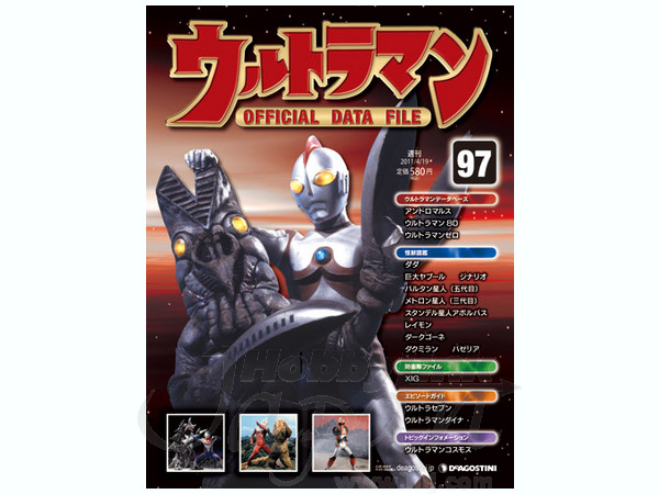 ウルトラマン OFFICIAL DATA FILE 全巻セット ウルトラマン オフィシャルデータファイル 全巻セット