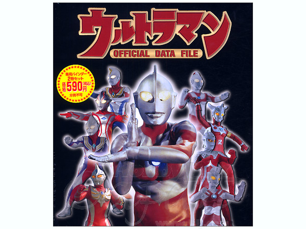 週刊ウルトラマン オフィシャルデータファイル 専用バインダー | HLJ.co.jp