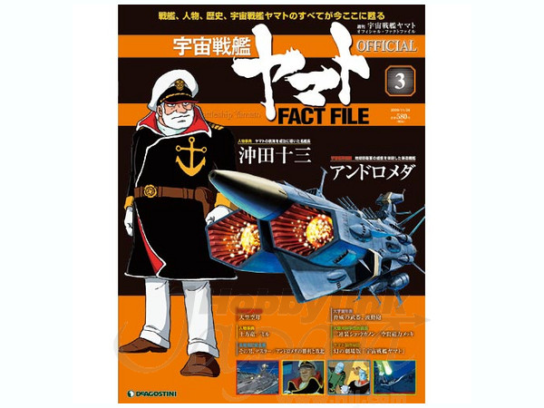 週刊 宇宙戦艦ヤマト オフィシャル・ファクトファイル #03 | HLJ