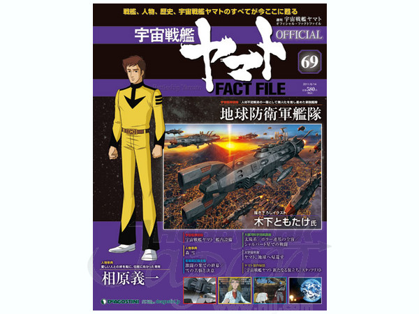 週刊 宇宙戦艦ヤマト オフィシャル・ファクトファイル #69 | HLJ.co.jp 週刊 宇宙戦艦ヤマト オフィシャル・ファクトファイル #69 | HLJ.co.jp