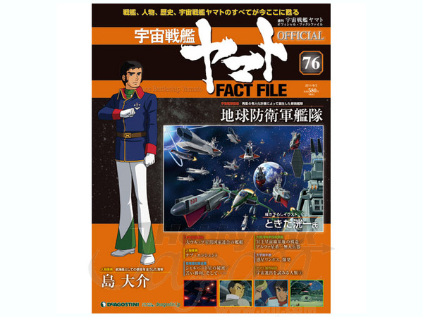 宇宙戦艦ヤマト 超合金魂 GX-86 宇宙戦艦ヤマト2202