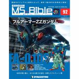 Weekly Gundam Mobile Suit Bible #092 | HLJ.com