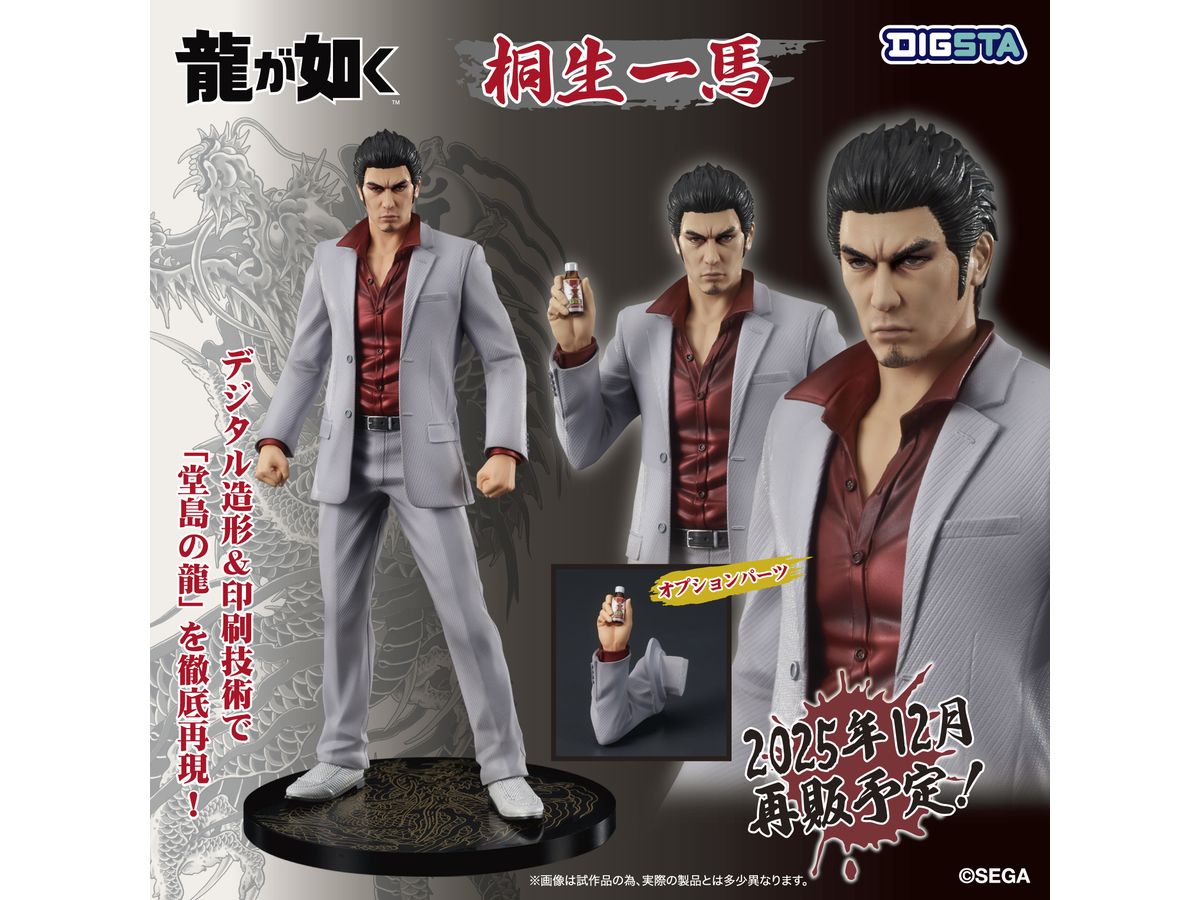 【DIGSTA】桐生一馬 真島吾朗 2体セット 龍が如く」より桐生一馬と真島吾朗がフィギュア化！ 9月21日12時