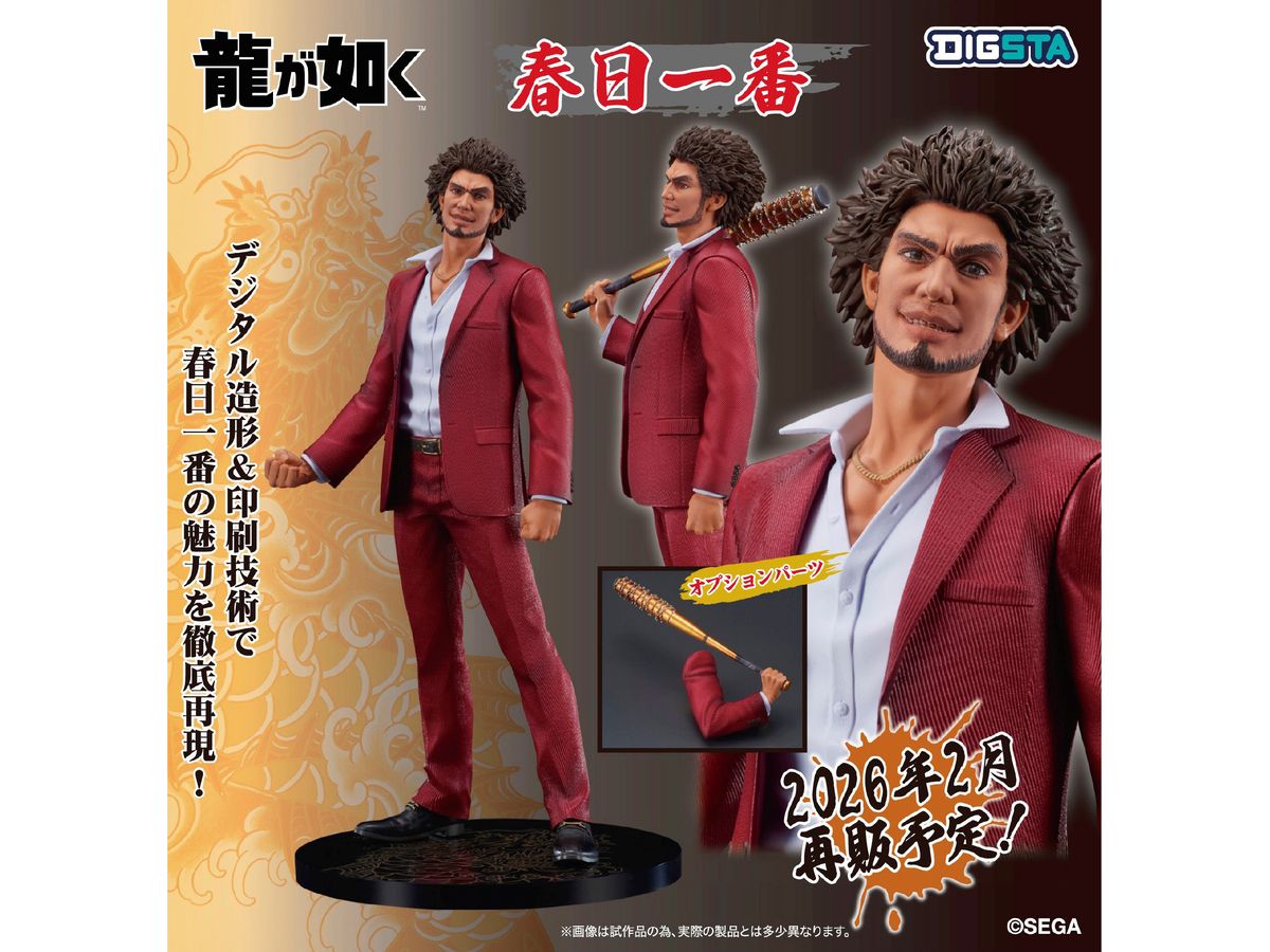 龍が如くDIGSTA 春日一番 フィギュア限定特典付き DIGSTA 『龍が如く』春日一番-激闘-