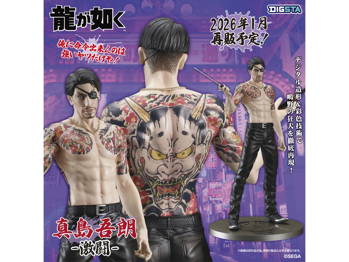 龍が如く　真島吾朗　激闘　フィギュア DIGSTA 『龍が如く』 真島吾朗-激闘- (フィギュア) - ホビー