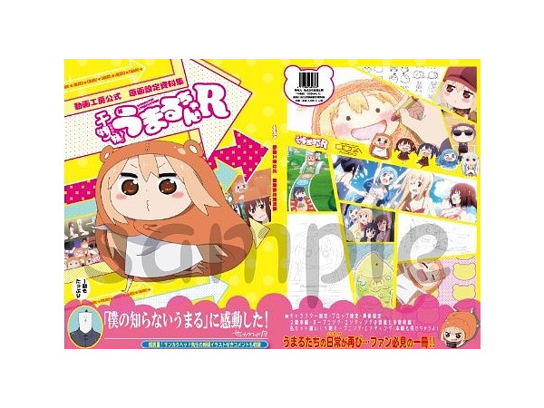 干物妹 うまるちゃんr 動画工房公式 原画設定資料集 干物妹 うまるちゃんr 動画工房公式 原画設定資料集