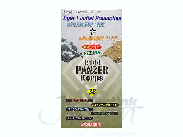 1/144 パンツァーコープ第11弾 4種セット (タイガー I 極初期型) | HLJ