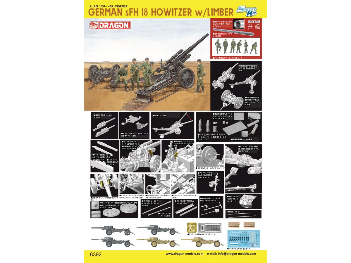 1/35 WW.II ドイツ軍 15cm sFH18 榴弾砲 リンバー付き アルミ砲身