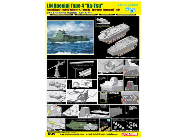 1/35 WW.II 日本海軍 特四式内火艇  