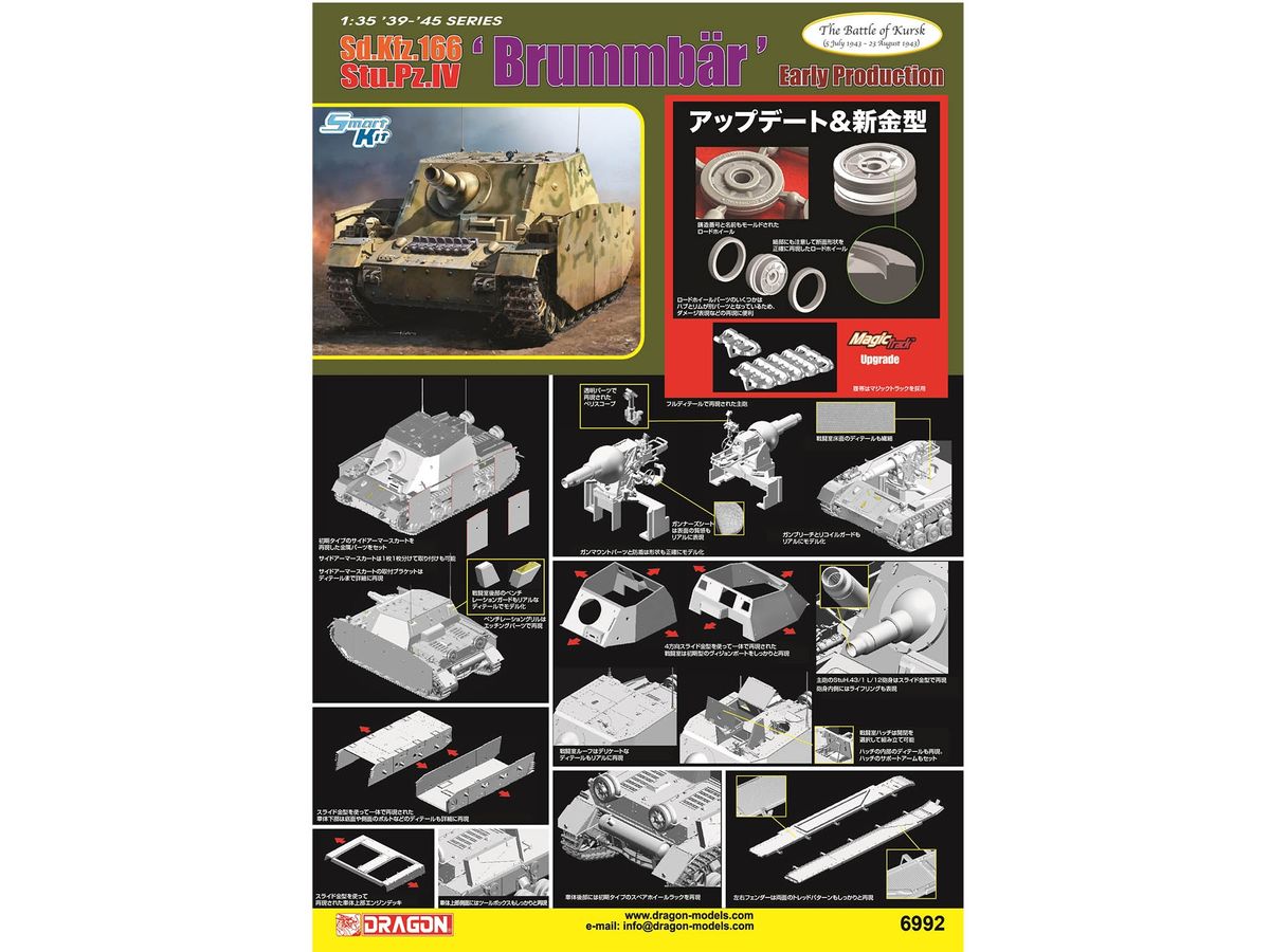 1/35 WW.II ドイツ軍 Sd.Kfz.166 IV号突撃戦車 ブルムベア 初期