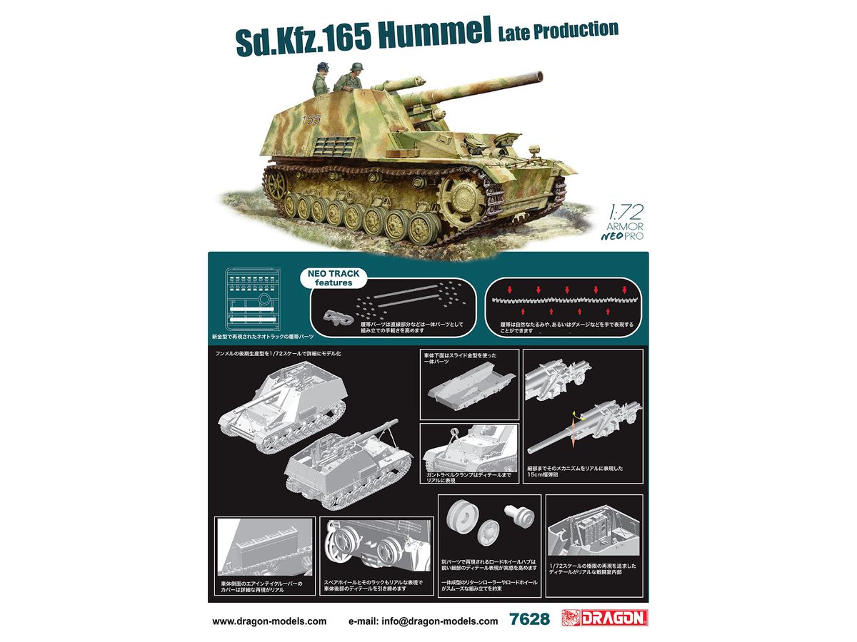 1 72 Ww Ii ドイツ軍 自走砲 S D Kfz 165 フンメル後期生産型 Neoトラック付属 1 72 Ww Ii ドイツ軍 自走砲 S D Kfz 165 フンメル後期生産型 Neoトラック付属