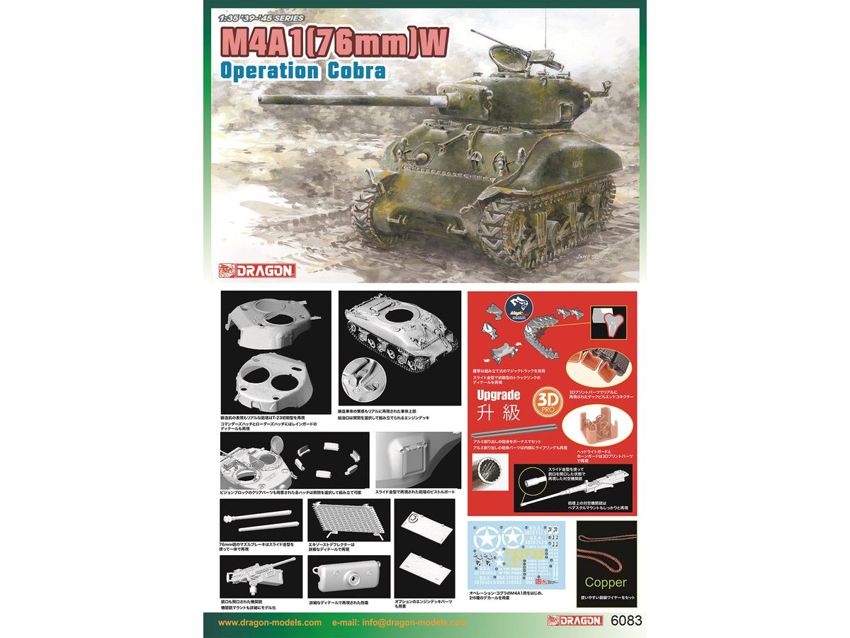 ドラゴン 1/35 WW.II アメリカ軍 M4A1 シャーマン DV(直視バイザー型