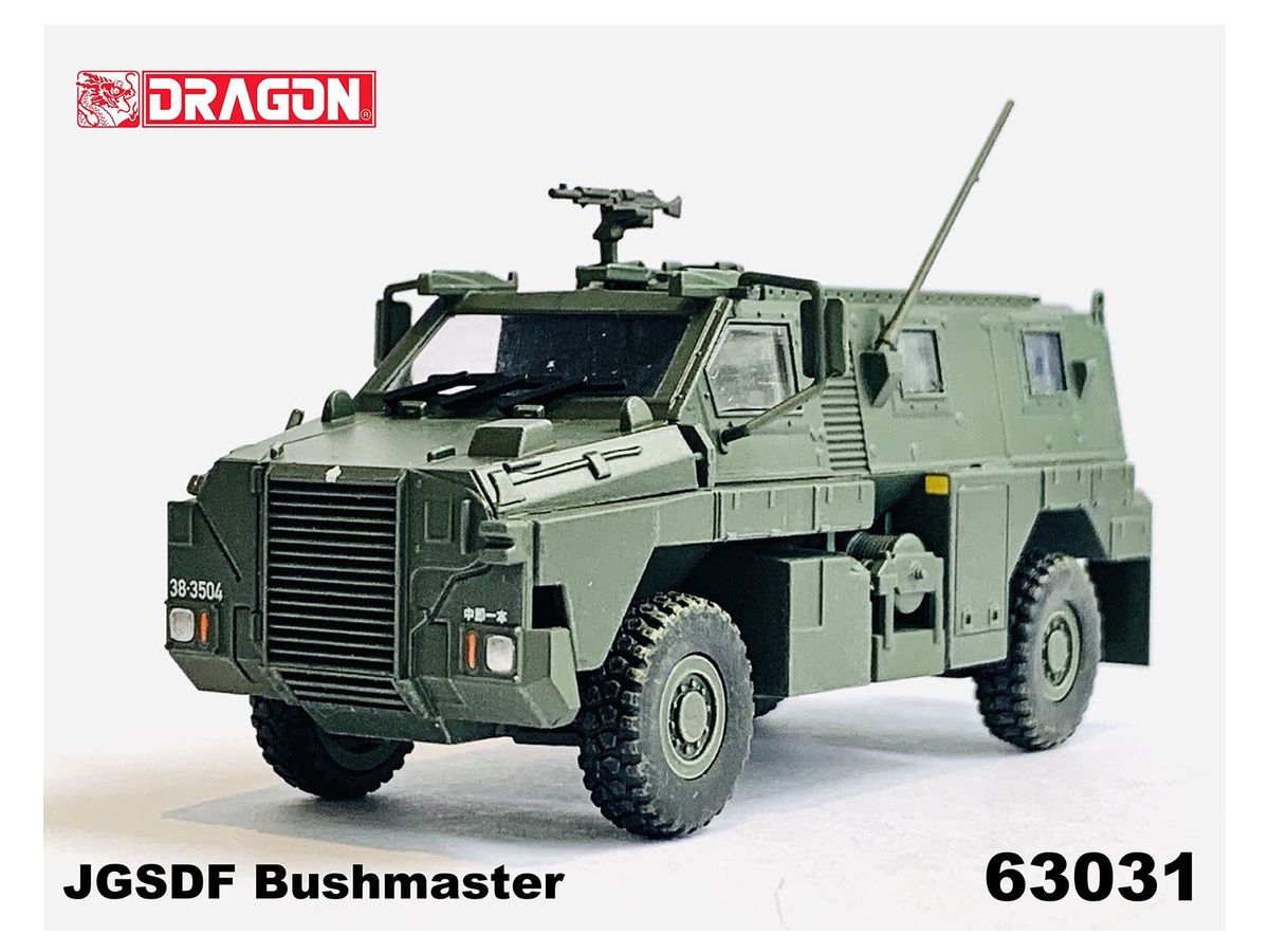 【貴重】陸上自衛隊　輸送防護車ブッシュマスター 自衛隊初・要人輸送用の装甲車「防護機動車ブッシュマスター」とは