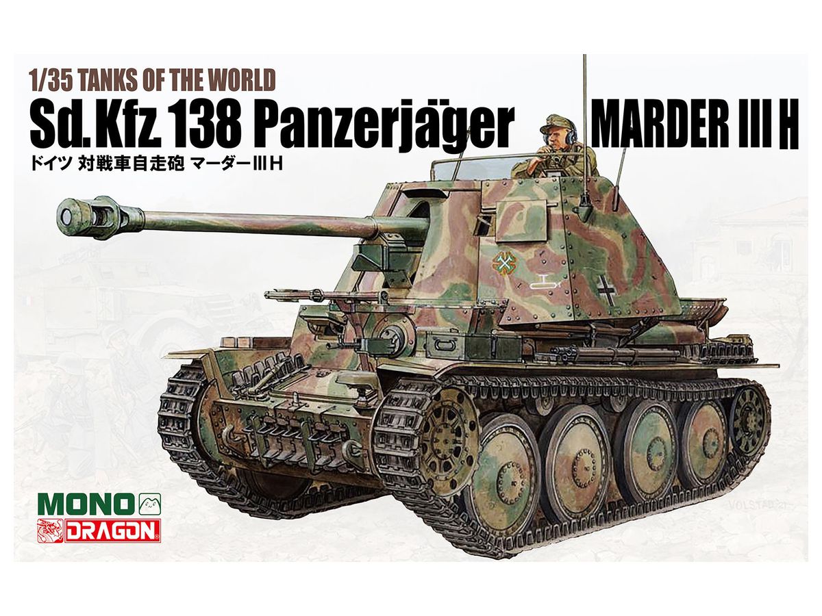 1 35 Tanks Of The World ドイツ 対戦車自走砲 マーダーiii H型 1 35 Tanks Of The World ドイツ 対戦車自走砲 マーダーiii H型