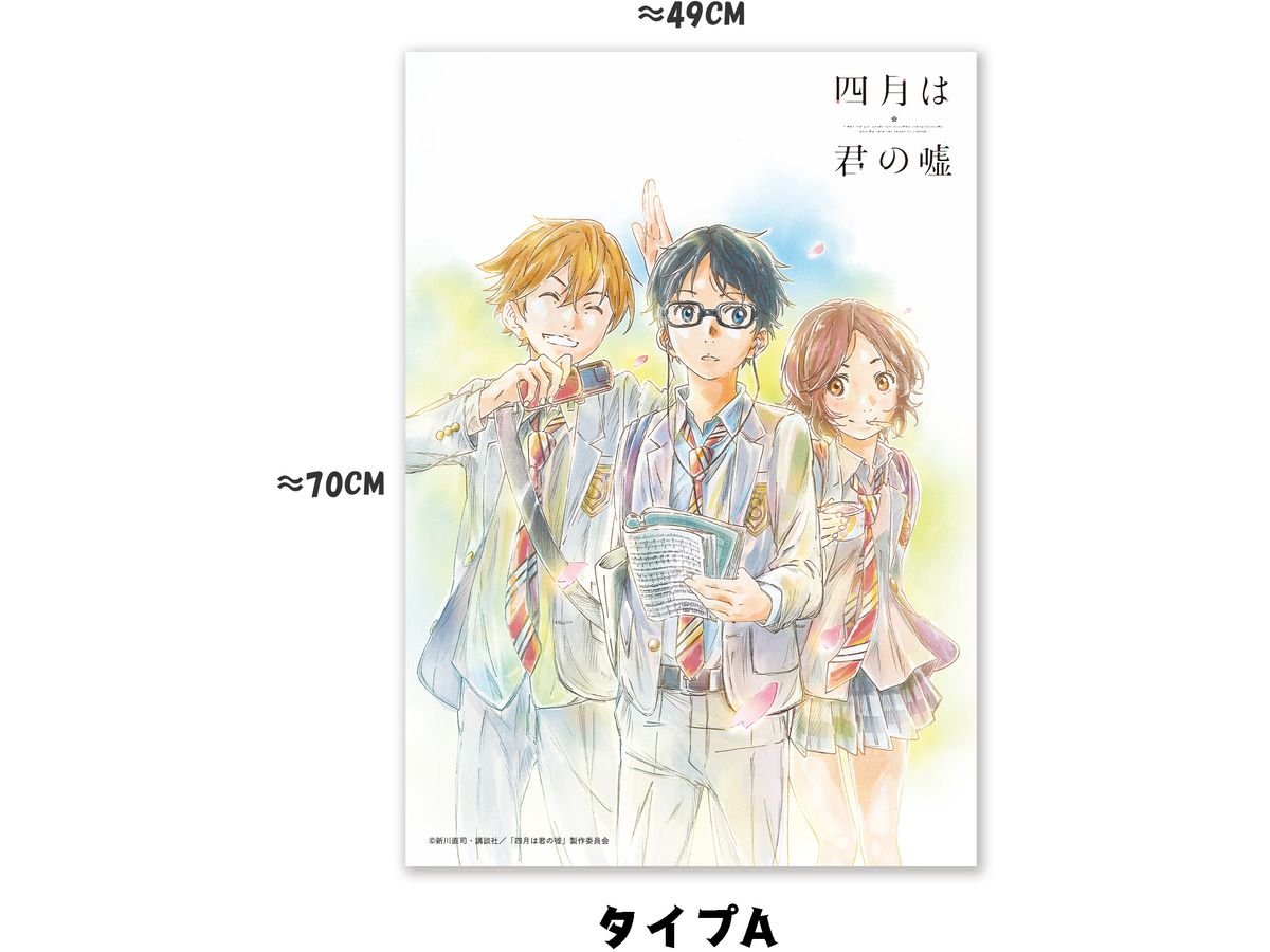 AFORCE x DRAGON HORSE 四月は君の嘘 タペストリー タイプA | HLJ.co.jp
