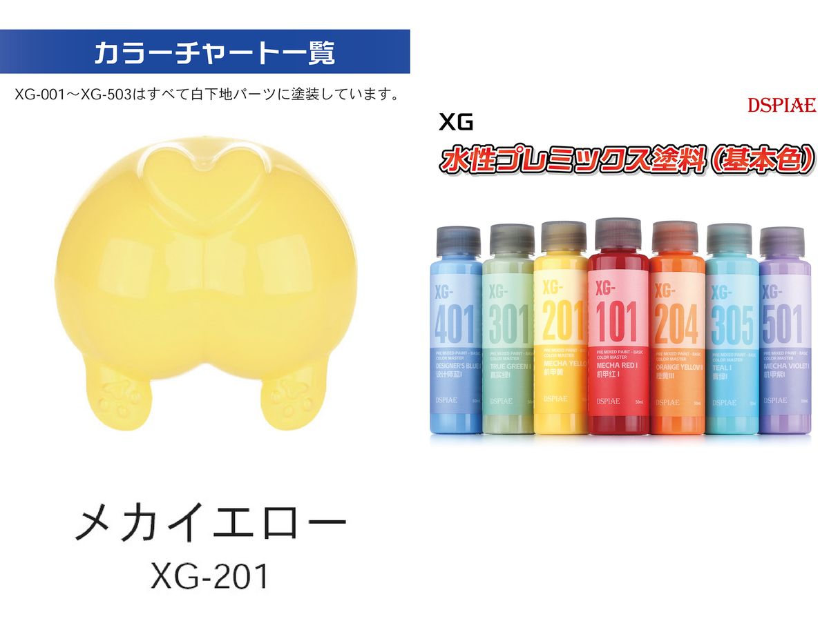 水性プレミックス塗料(基本色) メカイエロー (ウォッシュフリー