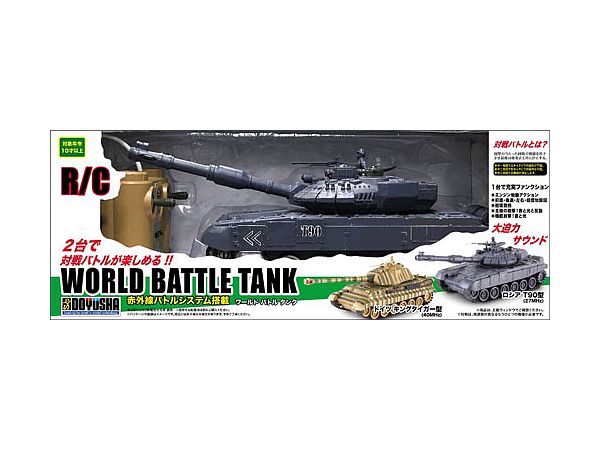 RC ワールドバトルタンク(赤外線バトルシステム搭載) ロシア T-90型