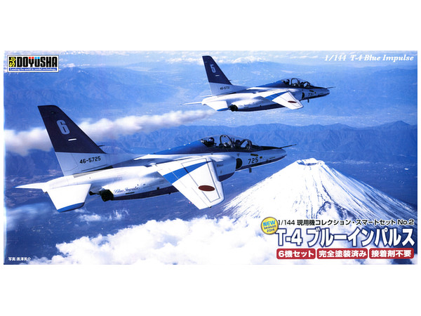 童友社 T-4 ブルーインパルス 1/144 6機セット 1/144 現用機コレクション・スマートセット No.1 T-4 ブルー