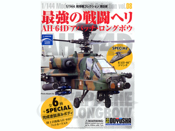 AH-64D アパッチ　ロングボウ1/144 Amazon | ドイツレベル 1/144 AH-64D ロングボウ アパッチ 04046