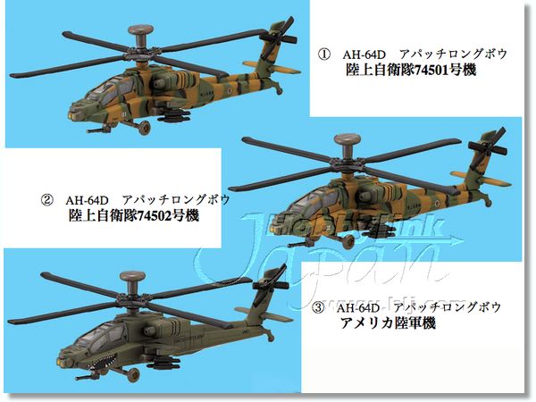 1/144 現用機コレクション AH-64D アパッチロングボウ 1Box
